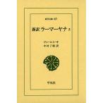  новый перевод la-ma-yana3/va-rumi-ki/ Nakamura ..