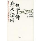  кухонный нож samurai лодка дерево . внутри .. 100 десять тысяч камень. ... кулинария человек /.../ хлопок ...