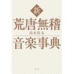  новый . Tang нет . музыка лексика / высота дерево . futoshi 