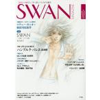 SWAN MAGAZINE Vol.50(2017 зима номер )