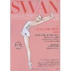 SWAN MAGAZINE Vol.60(2020 лето номер )