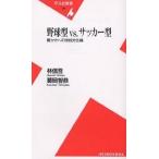  бейсбол type vs. футбол type . зонт к игра с мячом культура теория /. доверие ./. холм ..