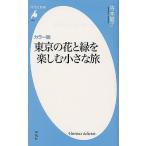  Tokyo. цветок . зеленый . приятный маленький . цвет версия / храм книга@..