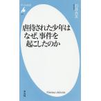 abuse осуществлен подросток. почему,. раз ... сделал. ./ Ishii свет futoshi 