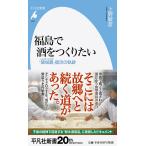  Fukushima . sake . создание хочет [. замок .] восстановление. траектория / Ueno ..