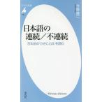  японский язык. продолжение / не продолжение 100 год передний. [.. слово ]. читать / сейчас . подлинный 2 