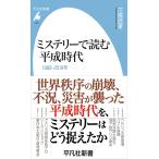  детективный роман . читать эпоха Heisei времена 1989-2019 год / старый . доверие .