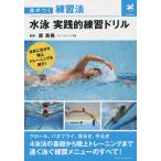  плавание практика . тренировка дрель /. Британия .