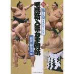 相撲の本
