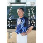  дождь. . ясная погода . как раз ... 67 лет, бейсбол жизнь .. раз нет / flat ..