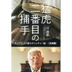 .. 2 номер глаз. . рука самосвал .,81 лет. catcher теория .. сборник /...