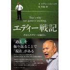  Eddie военная история поэтому регби. поверхность белый / Eddie * Jones / бамбук нос .