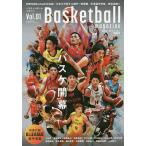 バスケットボールマガジン Vol.01(2020-21シーズン開幕号)