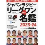  Japan регби Lee g one цвет название .2023-24