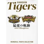 HANSHIN Tigers猛虎の軌跡2023 Champions MEMORIAL PHOTO COLLECTIO