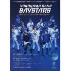 YOKOHAMA DeNA BAYSTARS 2024 OFFICIAL YEAR MAGAZINE