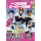  ежемесячный Professional Baseball герой большой иллюстрированная книга VOL.06