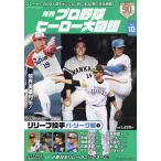  ежемесячный Professional Baseball герой большой иллюстрированная книга VOL.10