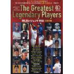 MLBレジェンド列伝 The Greatest Legendary Players 2