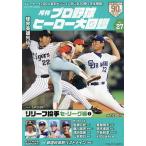プロ野球ヒーロー大図鑑 27