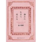  тихий краб сырой .. мысль ./ Mori Hiroshi 