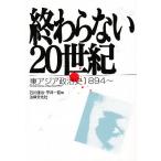 ... нет 20 век восток Азия политика история 1894~/ Ishikawa ../ flat . один .