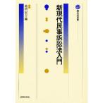  новый настоящее время гражданский иск закон введение / Ikeda . Хара 