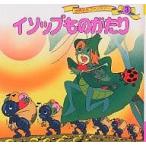 世界名作ファンタジー 3 / 平田昭吾 / 井上智 / 子供 / 絵本