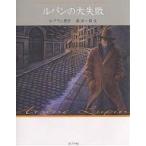 .. Lupin 2 библиотека версия / Morris *ru Blanc / юг . один .