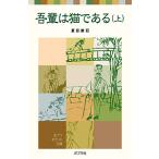 ... кошка . есть сверху / Natsume Soseki 