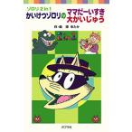  Kaiketsu Zorori. мама .- стул . Kaiketsu Zorori. большой ...../....