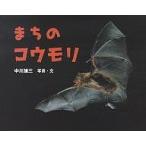 ma.. летучая мышь / средний река самец три / ребенок / книга с картинками 