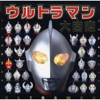 ウルトラマン大図鑑/円谷プロダクション