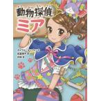  животное .. mia / Diana * gold p тонн /..../ цветок .