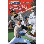  Professional Baseball. sgoi рассказ библиотека версия /[ бейсбол Taro ] редактирование часть 