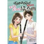  цветок . маленький духовая музыка часть 3 библиотека версия /..../ Izumi ..
