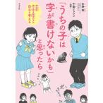 「うちの子は字が書けないかも」と思ったら 発達性読み書き障害の子の自立を考える/宇野彰/千葉リョウコ
