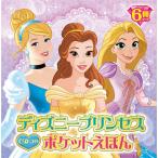  Disney Princess secret. pocket ...6 volume set 