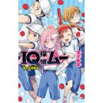 IQ..m-.. большой движение ./ Fukazawa Mishio / гора рисовое поле J futoshi 