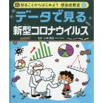 知ることからはじめよう感染症教室 5/小林寅哲