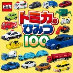  Tomica. секрет 100 Tomica. ..... Ciao .!