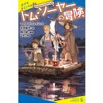  Tom *so-ya-. приключение / Mark * Twain / Daisaku дорога ./24
