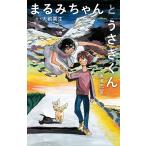 �܂�݂����Ƃ���������/��O����/�_�b��