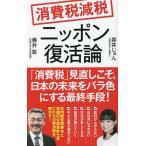  потребительский налог снижение налогов Nippon восстановление теория / глициния ../ лес ....