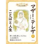  mother * teresa. слово . жизнь / одна сторона .. история 