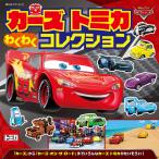  The Cars Tomica . hoe . collection 