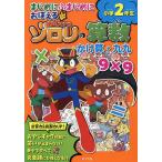 ma............ Kaiketsu Zorori. арифметика начальная школа 2 год сырой ...* 9 9 