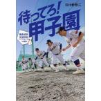 ....! Koshien синий птица специальный поддержка школа Baseball часть. пробовать / день соотношение .. три 