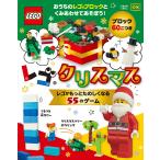 レゴクリスマス レゴがもっとたのしくなる