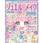 キラキラジュエルデコメイクぬりえ
